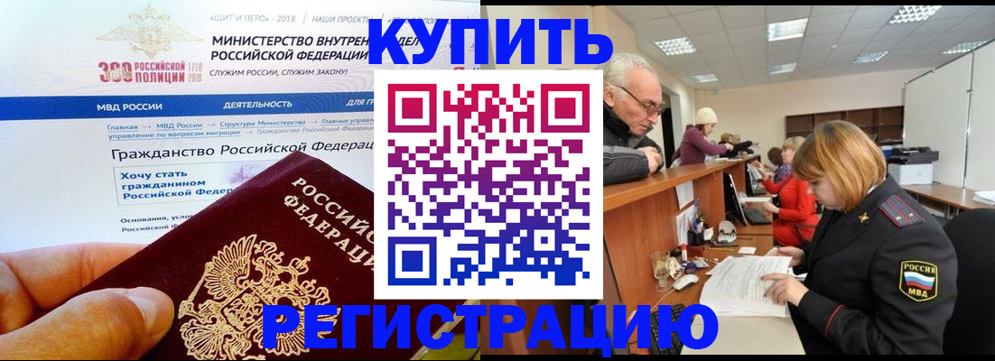 прописка гарантия в Балашихе