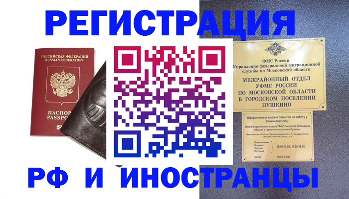 прописка паспорт в Балашихе