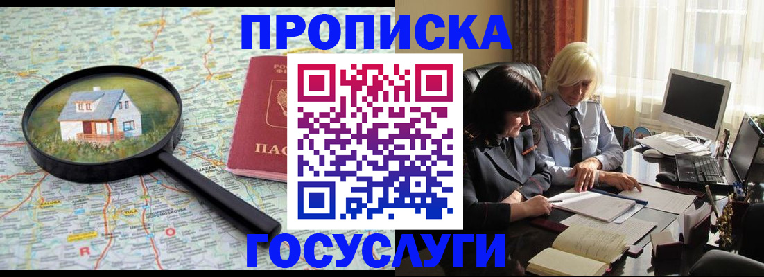 прописка 2025 в Балашихе